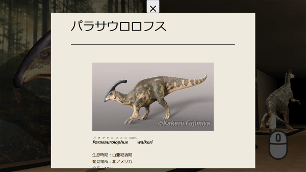 A photograph and text entry for Parasaurolophus.
