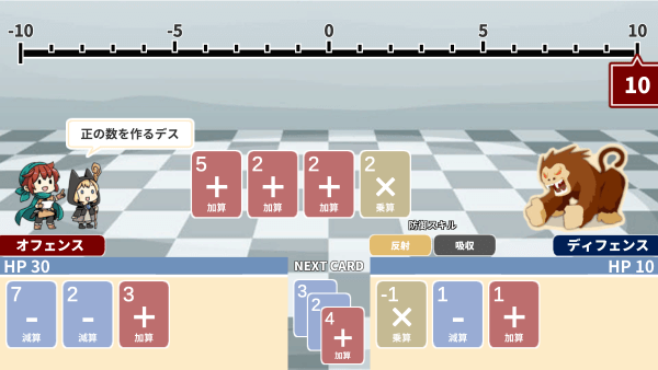 Screenshot from 数直線上のカルク (Suuchokusenjou no Calc). Mage-chan and Shifu-san are standing on the left, and a giant ape enemy is on the right. Above them is a number line going from -10 to +10. The pointer is currently at +10. In the center is a row of played number cards, and at the bottom are the player and enemy hands.