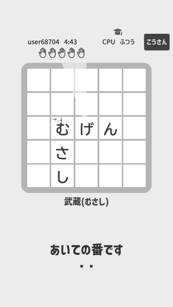 Two words 'musashi' and 'mugen' in hiragana overlapping on a board in Battle Crossword.