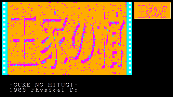 Title screen of Ouke no Hitsugi (Royal Coffin)
