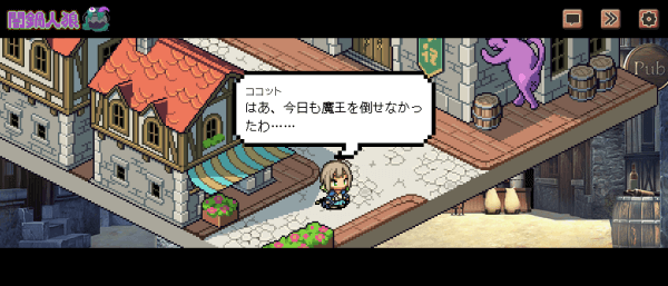 Screenshot of the story mode in Yaminabe Jinro. The player is standing in town and lamenting that they could not defeat the Demon Lord today.
