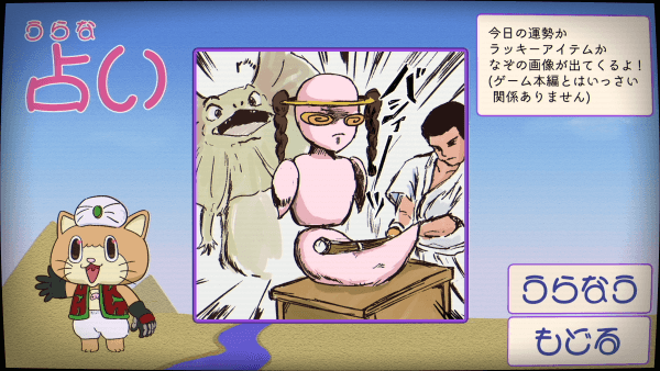 Fortune-telling image with a pink alien getting its tail smashed with a practice kendo sword. The alien has a determined look on its face.