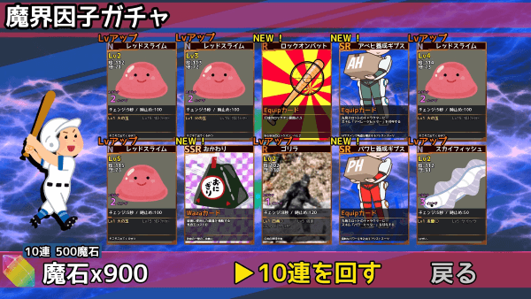 Screen of ten skill cards with different powerups, most of them using simple Irasutoya illustrations except for one card with the famous blurry Big Foot sighting photo