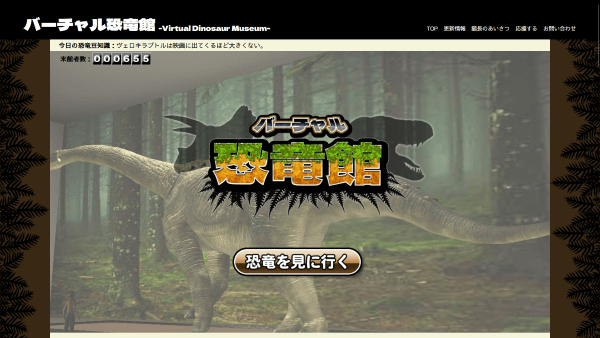 Website of Virtual Dinosaur Museum