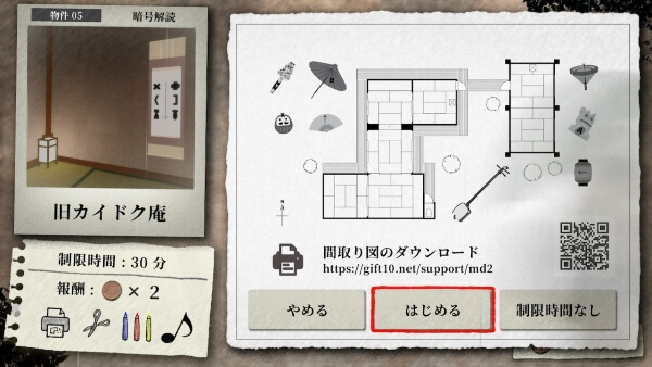 Level select screen for a Japanese-style room that has a hanging scroll with symbols on it. To the right is the floor map with print information and a QR code for hints.
