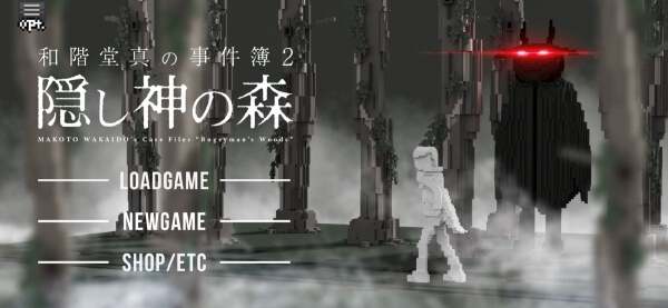 Title screen of 隠し神の森 (Bogeyman’s Woods)