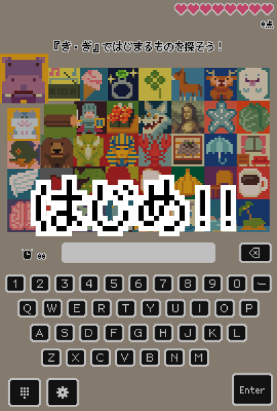 Starting screen of Osorubeshiritori with grid of pictures and keyboard underneath