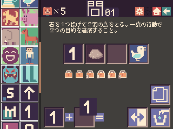 Puzzle from Yoji-kun's Kanji Quiz for the phrase 'one stone, two birds.' Picture tiles are being inserted into the slots to make up the phrase, and at the bottom of the screen is an addition equation adding 1 and 1 to make a tile for 2.