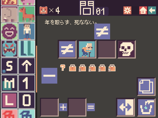 Puzzle screen for Yoji-kun's Kanji Quiz with picture tiles for unequal, old man, unequal, and a skull