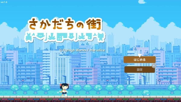Japanese title screen of Invercity (さかだちの街)