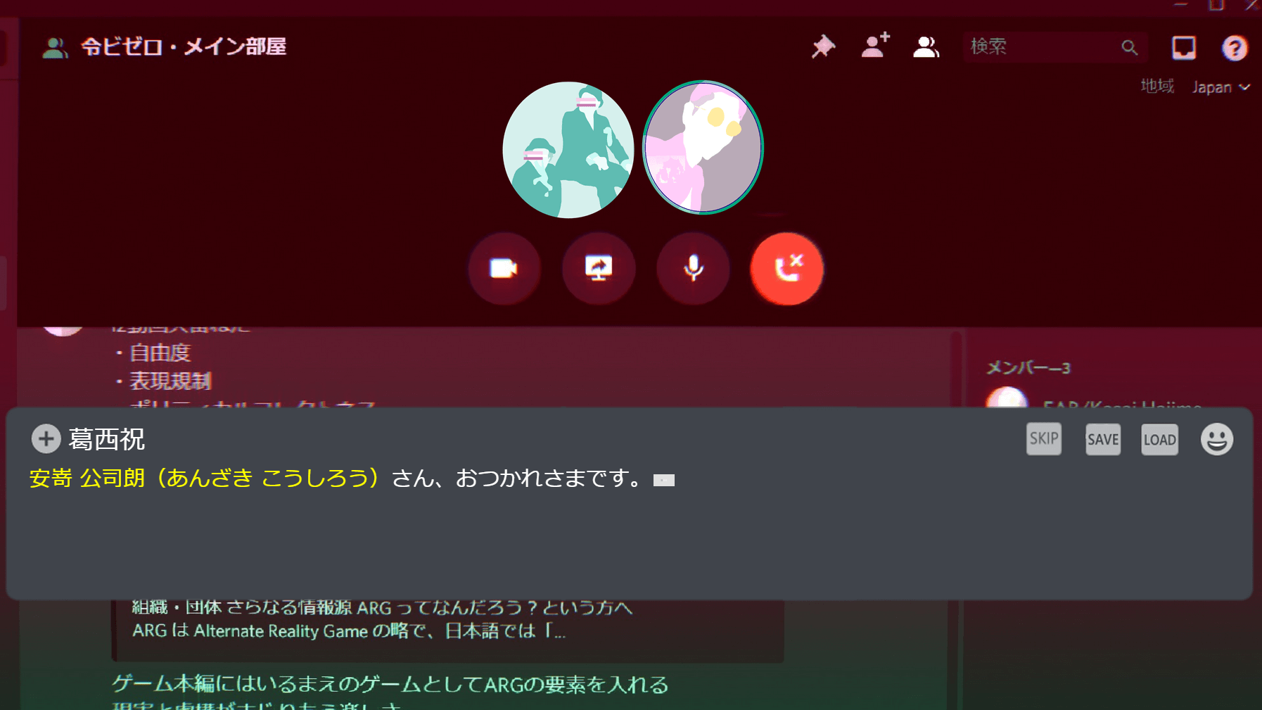 Hajime Kasai in a Discord voice chat telling the other members, 'Good job today.'