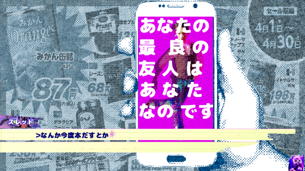 Kubota holding up his phone. The words 'YOUR BEST FRIEND IS YOURSELF' are in huge text across the screen. Kubota reads out, 'I think they're putting out a book or something'