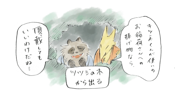 Fox and Tanuki in some bushes and talking about wanting to get some of the food and sake offerings at a shrine in キツネとタヌキ お神酒を頂戴.