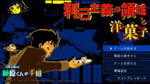 Title screen for Fujiwara's Letters Deliver Everyday Life