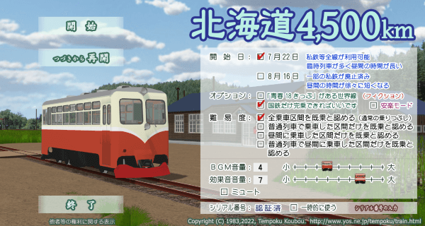 Title screen of Hokkaido 4,500km