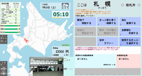 A huge map of Hokkaido with an arrow pointing at Sapporo. There is a photo of Sapporo Station at the bottom, and on the right is a menu of player actions such as selecting the next train, riding a taxi, visiting the stationmaster's office, etc.