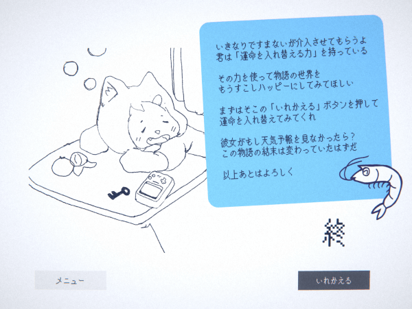Hana sleeping at her kotatsu. A shrimp pops up in the bottom right corner explaining how to use the いりかえる function to reorder the sequence of events and change the ending of the story.