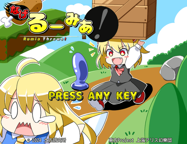 Title screen of Rumia Throws! by Tosa Laboratory