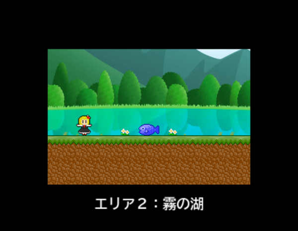 Title screen for Area 2: Misty Lake. Rumia is running towards a fish, with a large lake in the background.