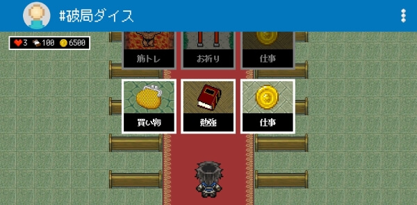 Opening screen of 破局ダイス (Divorce Dice) with the player standing before three choices: Shop, Study, or Work.